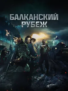 Антон Пампушный, Гоша