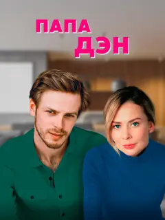 Наталья Ноздрина, Станислав