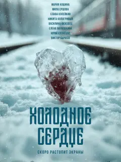 Маша Кошина, Слава Копейкин,