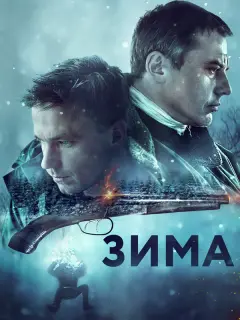 Игорь Петренко, Александр