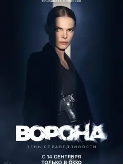 Елизавета Боярская, Анатолий