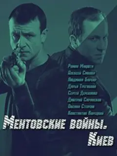 Роман Мацюта, Сергей