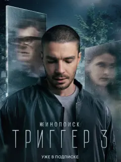 Максим Матвеев, Игорь
