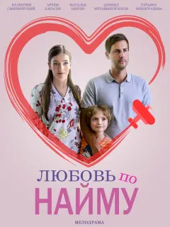 Наталья Бергер, Артём
