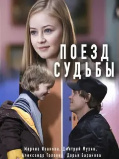 Марина Иванова, Александр