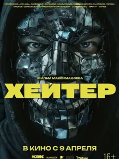 Алексей Серебряков, Мария