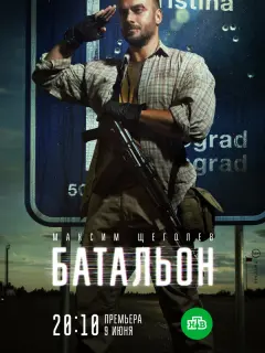 Максим Щеголев, Дмитрий
