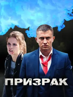 Павел Прилучный, Лукерья