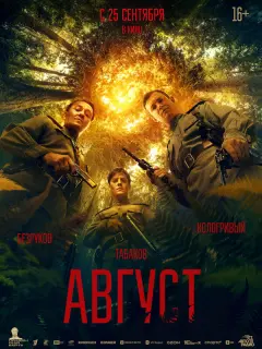 Сергей Безруков, Никита