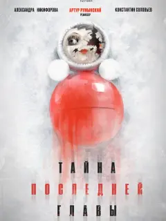 Александра Никифорова,