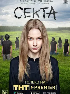 Светлана Ходченкова, Евгений