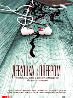 Екатерина Шумакова, Джек