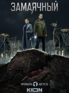 Алексей Бардуков, Татьяна