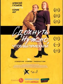 Юлия Ауг, Алексей Гуськов,