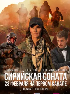 Елена Север, Константин
