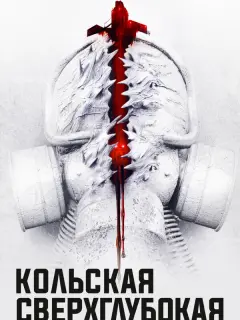 Милена Радулович, Сергей