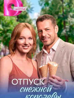 Виолетта Давыдовская, Алексей
