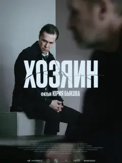 Артём Быстров, Олег Фомин,