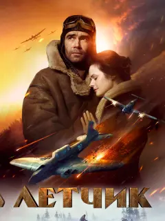 Пётр Фёдоров, Анна Пескова,