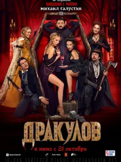 Михаил Галустян, Денис