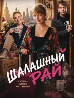Юлия Ковалева, Алексей