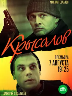 Михаил Евланов, Дмитрий