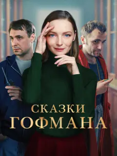 Екатерина Вилкова, Евгений