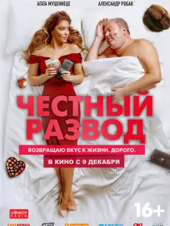 Александр Робак, Агата