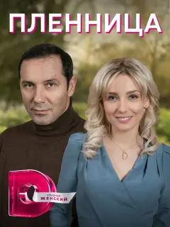 Елена Полянская, Александр