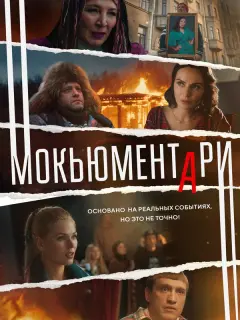 Юлия Волкова, Михаил Тройник,