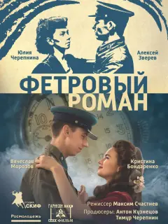 Вячеслав Морозов, Юлия