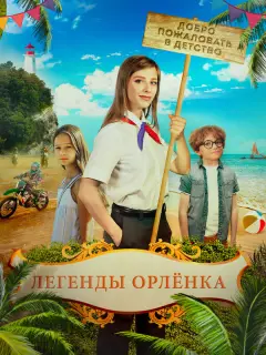 Елизавета Арзамасова, Алёна