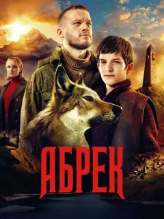 Артур Сопельник, Алина