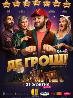 Михайло Хома, Ада Роговцева,