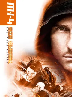 Том Круз, Пола Пэттон, Саймон