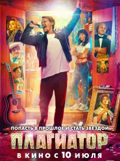 Роман Евдокимов, Стася