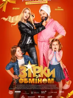 Ольга Полякова, Михайло Хома,