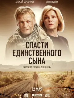 Анна Ардова, Алексей