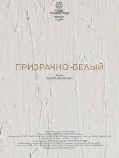 Георгий Бергал, Клавдия