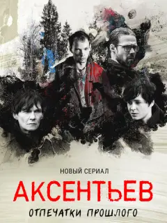 Евгений Серзин, Марина