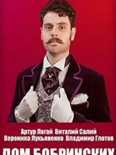 Артур Логай, Владимир Глотов,