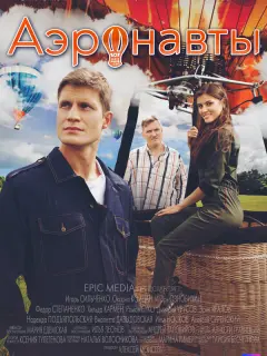 Игорь Ознобихин, Игорь