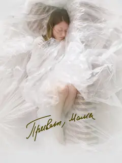 Дарья Савельева, Аглая