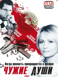 Андрей Ильин, Елена Шевченко,