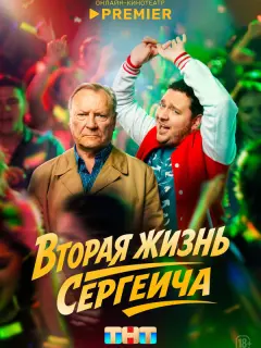 Сергей Шакуров, Борис