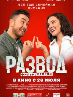 Анна Глаубэ, Антон Шурцов,