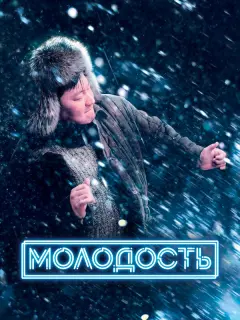 Альберт Алексеев, Анатолий
