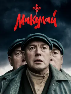 Виктор Сухоруков, Иван