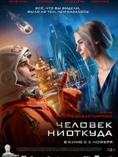 Александр Метёлкин, Варвара