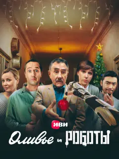 Ирина Горбачёва, Гоша